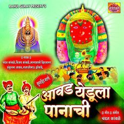 Chandravani Rup Majha Yedamaich