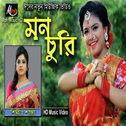 মন চুরি-OCQRaCBAYEQ