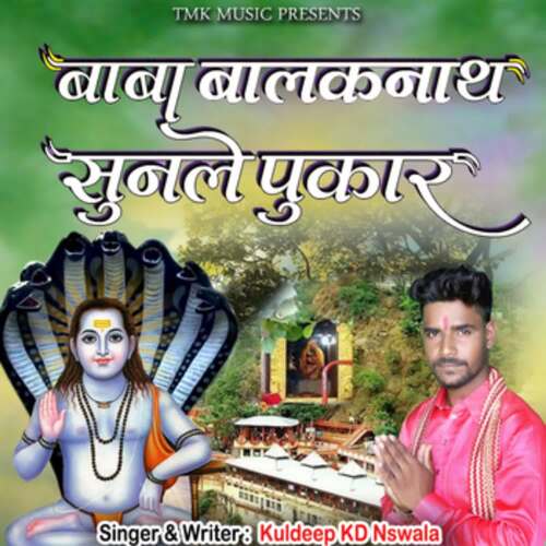 Baba Balaknath Sunle Pukar