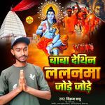 Baba Dethin Lalanma Jode Jode