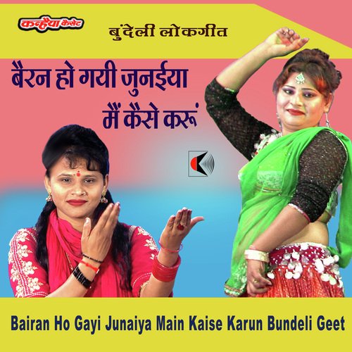 Bairan Ho Gayi Junaiya Main Kaise Karun Bundeli Geet