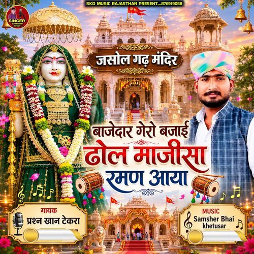 Bajere Gero Bajai Dhol Majisa Ran Aaya