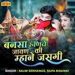 Bansa Runiche Javan Ki Mhane Jasgi