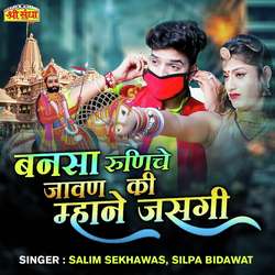 Bansa Runiche Javan Ki Mhane Jasgi