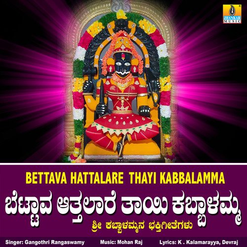 Bettava Hattalare Thayi Kabbalamma - Single