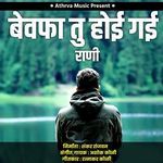 Bewafa Tu Hoi Gayi Rani