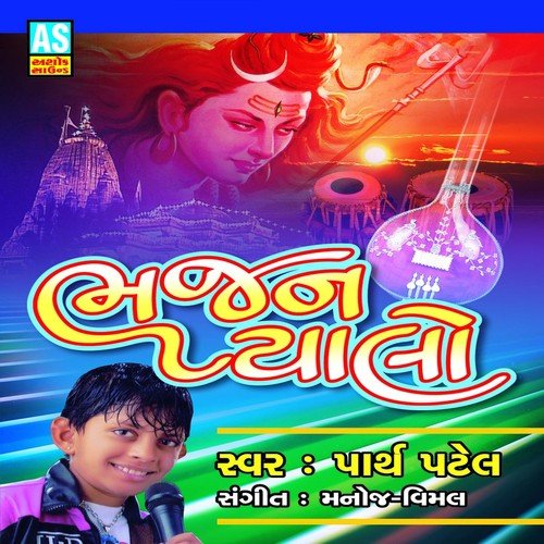 Bhajan Pyalo (A Best Collection of Bhajan)