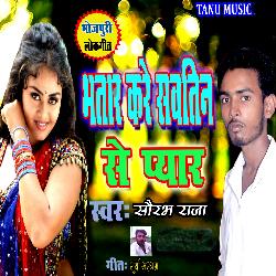 Bhatar Kare Shautin Se Pyar-SCQsfB1CU30