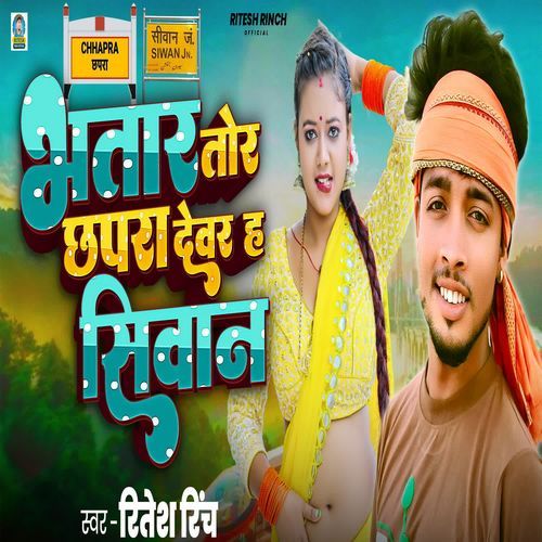Bhatar Tor Chhapra Dewar Ha Siwan
