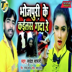 Bhojpuri Ke Kayilesh Ganda Re-XQAteTNUXQo