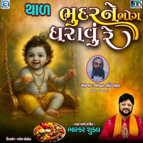 Bhudar Ne Bhog Dharavu Re