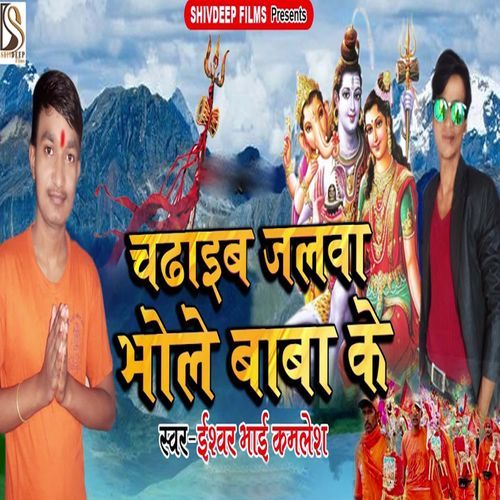 Chadaib Jalwa Bhole Baba Ke