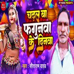 Chadhal Ba Fagunawa Ke Dinawa