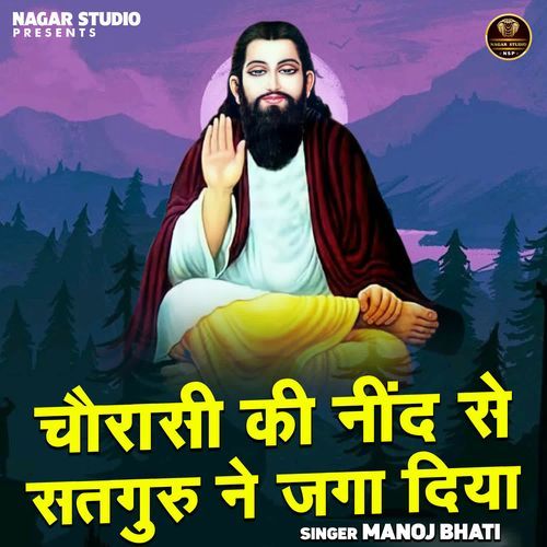 Chairasi Ki Neend Se Satguru Ne Jaga Diya