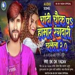 Chandi Chauk Par Hamar Randari Chalela