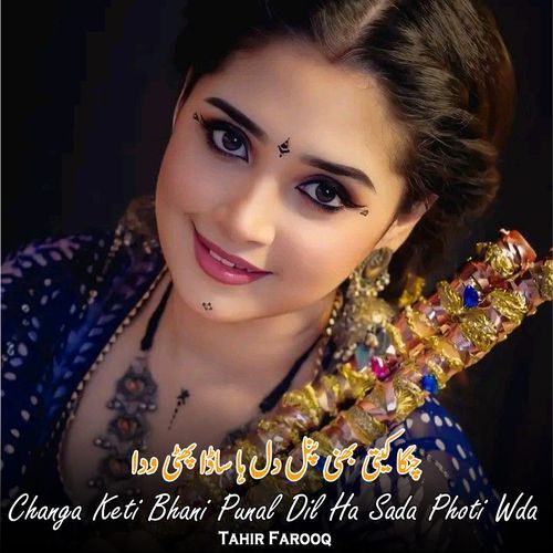 Changa Keti Bhani Punal Dil Ha Sada Photi Wda