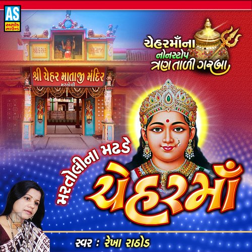 Halo Halo Ne Martoli Ma - Gujarati Garba Song