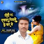 Chhodi Da Satawal Piyalo Ke Bad Me