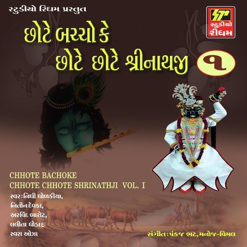 Chhote Chhote Bachcho Ke Chhote Shrinathji Part 1