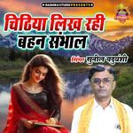 Chitthiya Likh Rahi Behen Sambhal