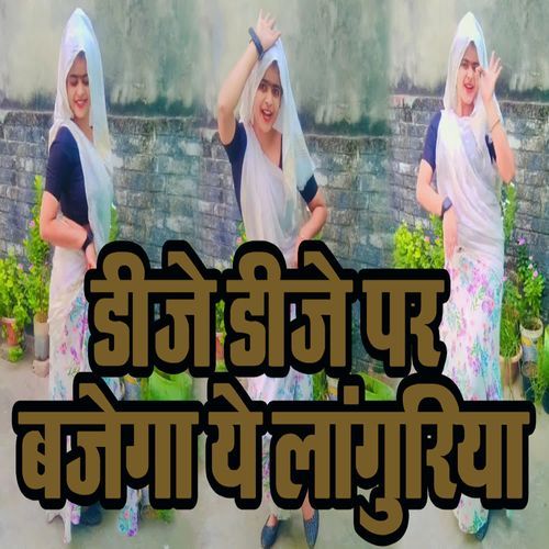 DJ DJ Par Bajega Ye Laanguriya