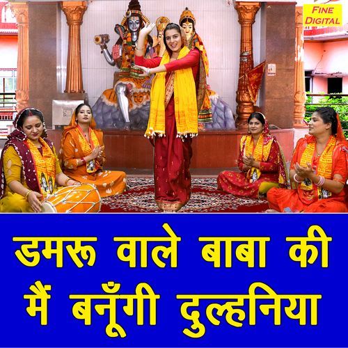 Damru Wale Baba Ki Main Banungi Dulhaniya