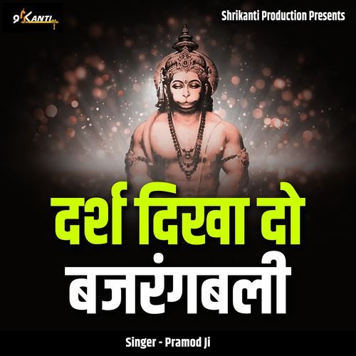 Darsh Dikha Do Bajrangbali