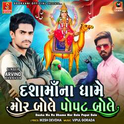 Dasha Ma Na Dhame Mor Bole Popat Bole