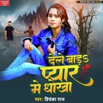 Dele Bada Pyar Me Dhokha