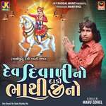 Dev Diwali No Dado Bhathiji No
