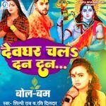 Devghar Chala Dan Dan