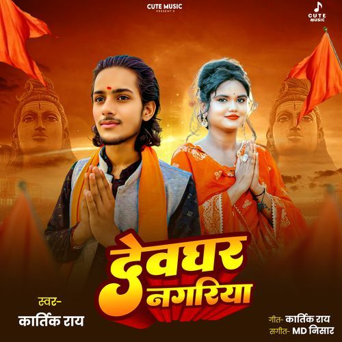Devghar Nagariya