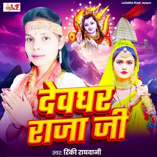 Devghar Raja Ji