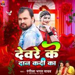 Devre Ke Daan Ka Di Ka