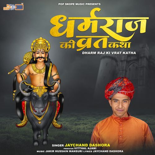 Dharam Raaj Ki Vrat Katha