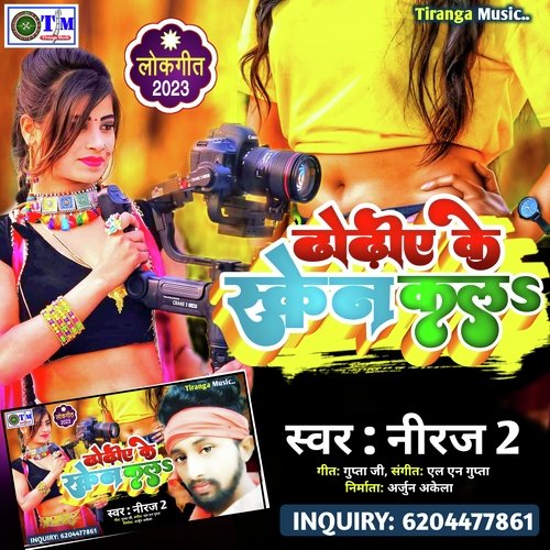 Dhodhiye ke scan kola n (Bhojpuri)
