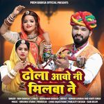 Dhola Aavo Ni Milba Ne Mare Dhora Wale Desh