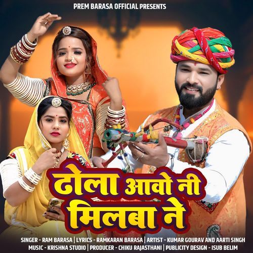 Dhola Aavo Ni Milba Ne Mare Dhora Wale Desh