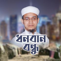 Dhonoban Bondhu-OEU6BQJ5BAY