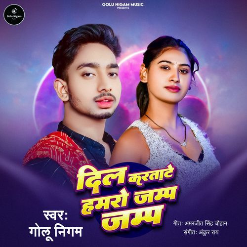 Dil Kartate Hamro Jamp Jamp