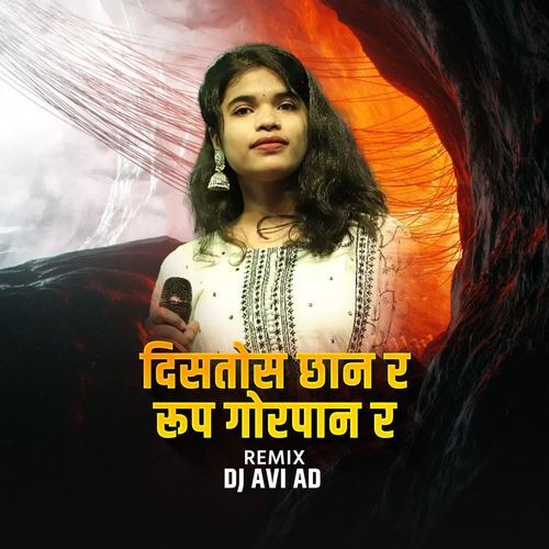 Distos Chhan R Rup Gorpan R(DJ Avi AD)