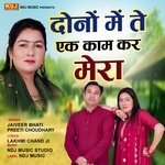 Dono Me Te Ek Kaam Kr Mera