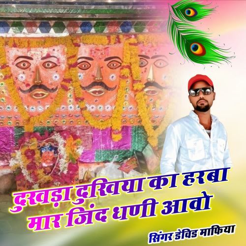 Dukda Dukiya Ka Harba Mara Jind Dani Aaja