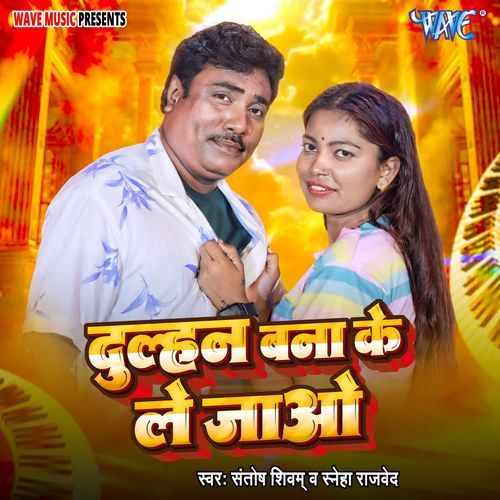 Dulhan Bana Ke Le Jao