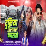 Duniya Hilavle Chamrane