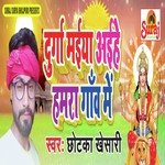 Durga Maiya Aiyhe Hamara Gaw Me