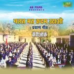 Galat Mat Kadam Uthao Karaoke