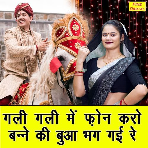 Gali Gali Mein Phone Karo Banne Ki Bua Bhag Gayi Re
