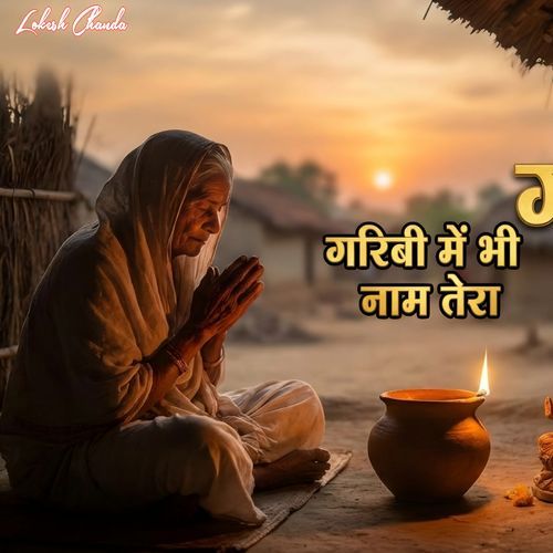 Garibi Ma Bhee Name Tara