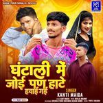 Ghantali Me Joi Pan Hate Havai Gai